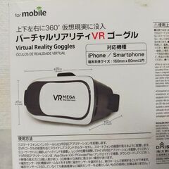 廃番 バーチャルリアリティ VR ゴーグルの画像