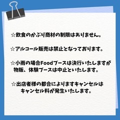 龍野アクティブスポーツJAM 出店者募集 - 地域/お祭り