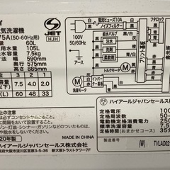 Haierハイアール 全自動電気洗濯機 通電確認済み　JW-LD75A 2020年製 7.5kg 現状品　800002の画像