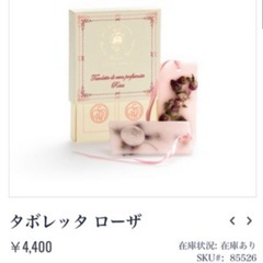 サンタマリアノヴェッラ☆タボレッタ☆ローズ☆未使用に近い☆２枚入☆素敵な香り☆の画像
