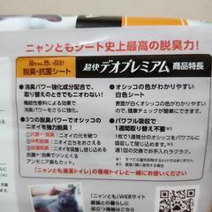 ニャンとも清潔トイレ 脱臭シート超快デオプレミアムの画像