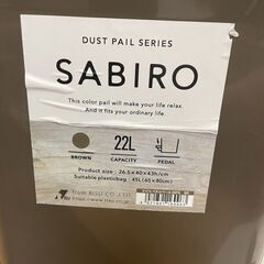 ゴミ箱　No.2699　ブラウン　SABIRO　22L　ペダルペール　【リサイクルショップどりーむ天保山】の画像