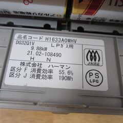 ハーマン H1633AOWHV ビルトインLPガスコンロ 中古品 【ハンズクラフト宜野湾店】の画像