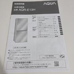 【配送無料】AQUA ノンフロン冷凍冷蔵庫 AQR-E13H　5208の画像