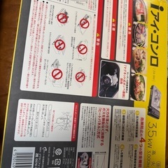 一回のみ使用　卓上コンロ3.5kwの画像
