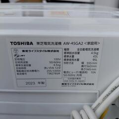 美品 超～激安 東芝 4.5kg 2023年製 16,000円‼️ 安心の保証付き‼️の画像