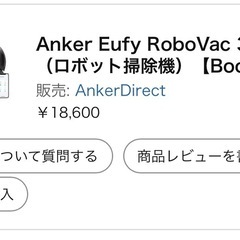Anker Eufy (ユーフィ) RoboVac 30C（ロボット掃除機）
の画像