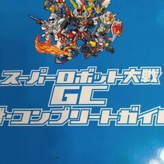 スーパーロボット大戦GC 攻略本付き　中古の画像