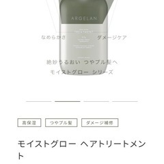 アルジェラン  ヘアケアセットの画像