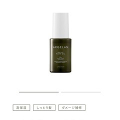 アルジェラン  ヘアケアセットの画像