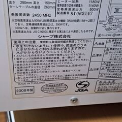 【リサイクルショップどりーむ鹿大前店】No.2526　オーブンレンジ　シャープ　2008年製の画像