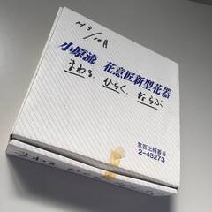 ○小原流 花意匠新型花器 花びん カビン 花瓶 花器 フラワーベース ホワイト 白 インテリア 中古品(NF250712)517-109-⑦Wの画像