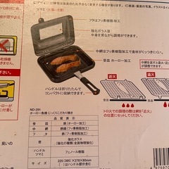 ●ホーロー魚焼　こだわり焼き●未使用の画像