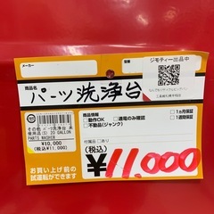 パーツ洗浄台の画像
