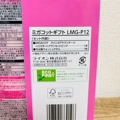 【新品】ミガコット ギフト 歯ブラシ 歯磨き粉 タオルセット ピンク ライオン クリニカ コップ 今治タオル付きの画像