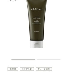 アルジェラン  ヘアケアセットの画像