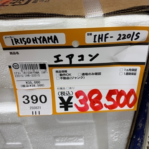 IHF-2201S アイリスオーヤマ　エアコン　 6畳 2025年モデル 2.2kw 100V対応