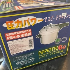 ●アルミ圧力鍋　6L ●未使用の画像