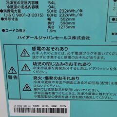 【リサイクルショップどりーむ鹿大前店】No.2546　冷蔵庫　ハイアール　シルバー　148L　2021年製　お買い得品！の画像