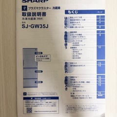 シャープ　プラズマクラスター冷蔵庫　SJ-GW35Jの画像