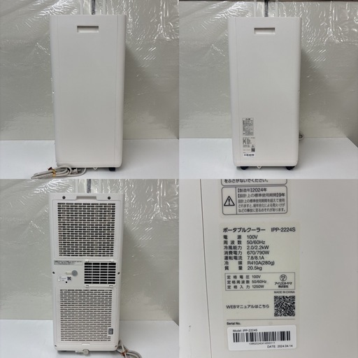 【?買取市場 6ヶ月保証】I353 ? ジモティー限定価格！ 2024年製の美品♪ アイリスオーヤマ ポータブルクーラー  ⭐ 動作確