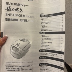 象印 炊飯器 NP-RM05-TA ブラウン 3合炊き 圧力IH炊飯ジャー 極め炊き 20年製の画像