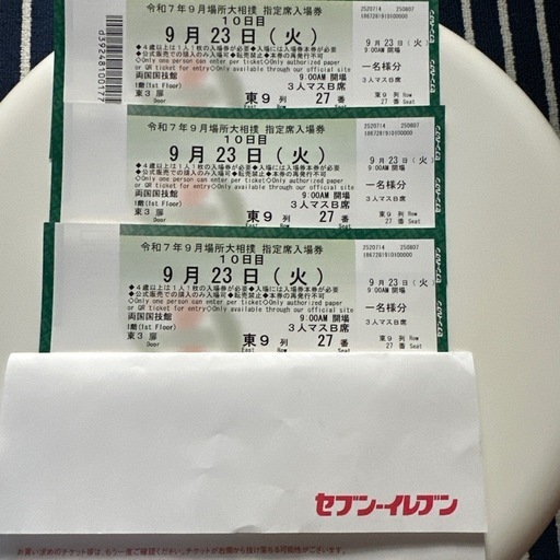 大相撲9月場所チケット