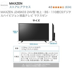 MAXZEN J24SK03 24V型 地上・BS・110度CSデジタルハイビジョン液晶テレビ マクスゼンの画像