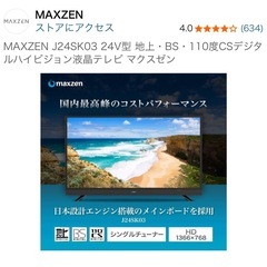 MAXZEN J24SK03 24V型 地上・BS・110度CSデジタルハイビジョン液晶テレビ マクスゼンの画像