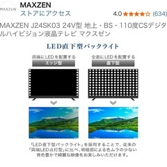 MAXZEN J24SK03 24V型 地上・BS・110度CSデジタルハイビジョン液晶テレビ マクスゼンの画像