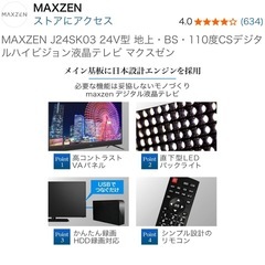 MAXZEN J24SK03 24V型 地上・BS・110度CSデジタルハイビジョン液晶テレビ マクスゼンの画像