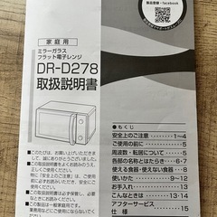 電子レンジの画像