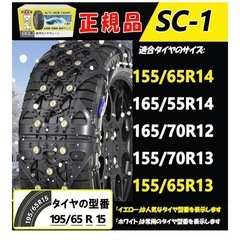 【新品未使用】スノーチェーン　軽自動車　車の画像