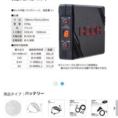 HOHO 空調服 バッテリー ケース 充電器の画像
