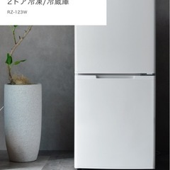 【引き取りのみ】冷蔵庫　123L　（A-stage RZ-123W)の画像