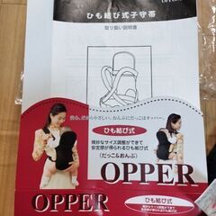OPPER 抱っこ紐 緑と紺のチェック柄の画像