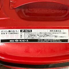 ガソリン缶 SP-NCT5 5L ガソリン携行缶 携帯缶 防災 防災用品 アウトドア キャンプ 燃料タンク サンピース A0223の画像