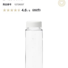 【無印良品】目盛り付きドリンクボトル500ml 2本セットの画像