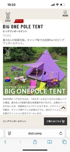 DOD ワンポールテント T8-200 パープル 廃盤品 絶版　希少Lサイズ 8人用 キャンプ アウトドア テント ファミリー　大型　ビック　テント