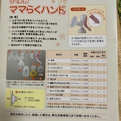 さく乳器ママらくバンドαの画像