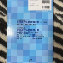 全国高校入試問題正解 書き込みなし 美品の画像