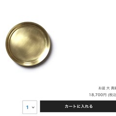 松屋 真鍮お盆  SCOPEの画像