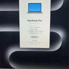 MacBook Pro 13インチ M1 (大体新品)の画像