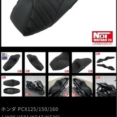 pcxカスタムシート(ローダウンシート)新品未使用品の画像