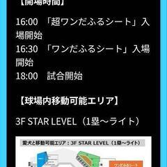 9月9日日ハムVSソフトバンクホークスの画像