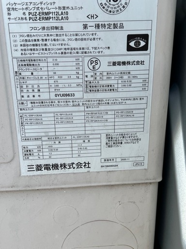 PUZ-ERMP112LA10三菱業務エアコン2020年