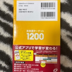 英単語ターゲット1200の画像