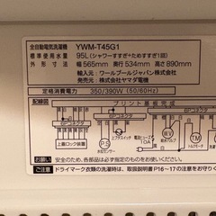 洗濯機　ヤマダセレクトの画像