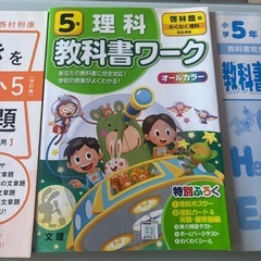 小学校5年生、算数、理科、英語の教科書ワークの画像
