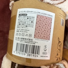 ブランケット 3点セットの画像